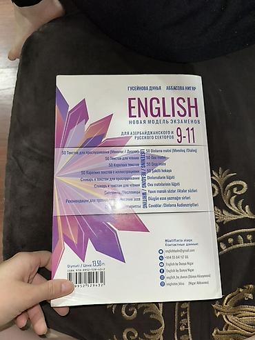 Книги и журналы: Английский язык 11 класс — 4