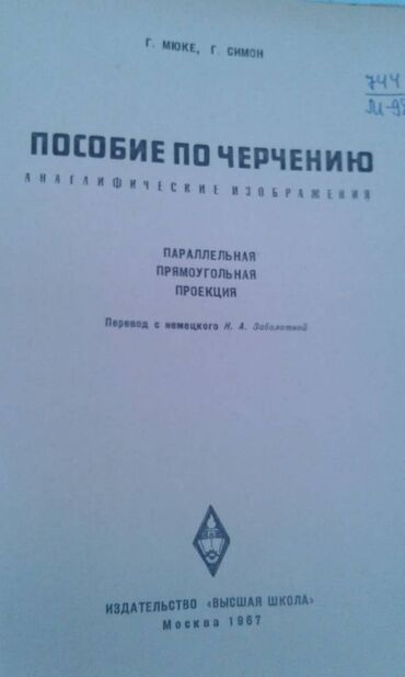 Digər kitablar və jurnallar: Разные книги: Учебное пособие по русскому языку и литературе. Одна — 27