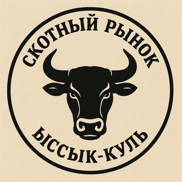 эмалирование посуда: 🐄 Малыңызды бат жана пайда менен саткыңыз келеби? Мен жардам берем!