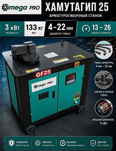 argb controller: Арматурогибочный станок Хамутагип 25 (Omega PRO GF25) - Назначение — 1