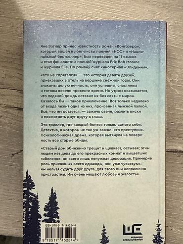 Китептер жана журналдар: Книга: Яна Вагнер — «Кто не спрятался. История одной компании» — 2