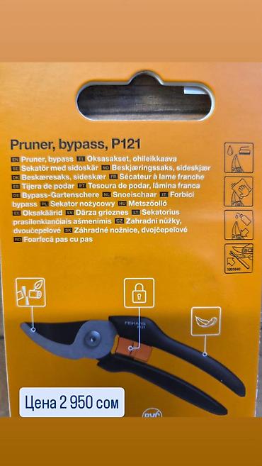 fiskars: Другие садовые инструменты и инвентарь, Самовывоз, Платная доставка — 2