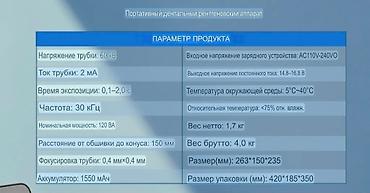 Медицинское оборудование: Рентген аппарат X-raying, новый, в упаковке. Новый комплект с — 7