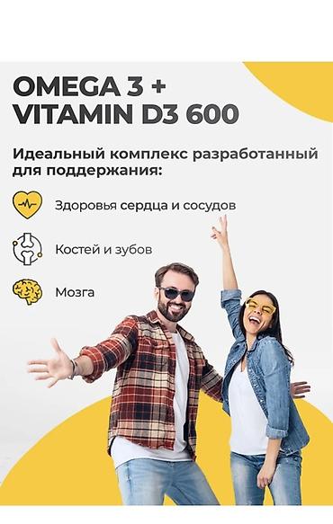 товары для инвалидов: Комплекс для иммунитета VitaMeal: Omega-3 + Витамин D3 Состав и — 2
