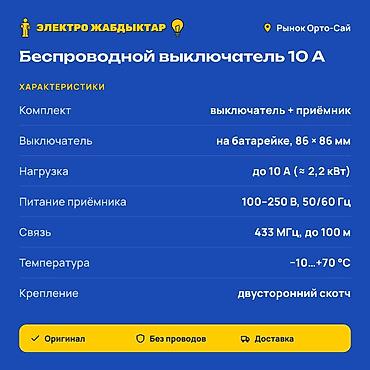 wi: Беспроводной выключатель 10 А с приёмником Назначение: удалённое — 2