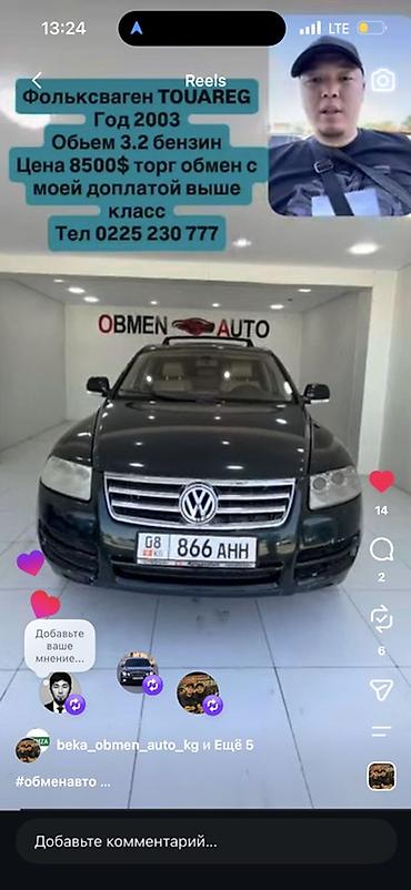 тундра машина цена: Volkswagen Touareg: 2003 г., 3.2 л, Автомат, Бензин, Внедорожник — 1