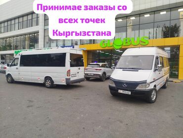сапок грузо пасажир: Ысык-Көль, Каракол, Кордай көзөмөл-өткөрүү пункту Бус | 17 орундук