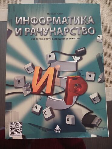 prison break sa prevodom na srpski: Informatika i Računarstvo Bigz Udžbenik za 5.razred osnovne škole