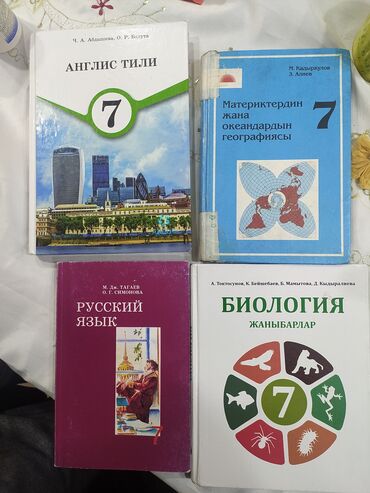 китеп 7класс: Продаются книги 
7класс