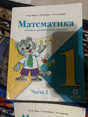с.к.кыдыралиев а.б.урдалетова г.м.дайырбекова математика 5 класс гдз: Комплект школьных учебников. Состав: - Математика, 1 класс, часть 1 —