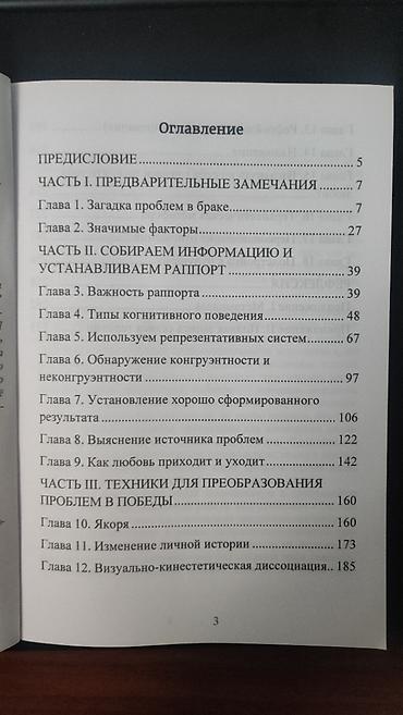гармонь: Книга "Техники НЛП для любви, секса и отношений. С тех пор они жили — 4