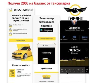 яндекс такси бишкек тарифы: Работа в такси Выгодные условия для водителей! 885сом бонуса каждый