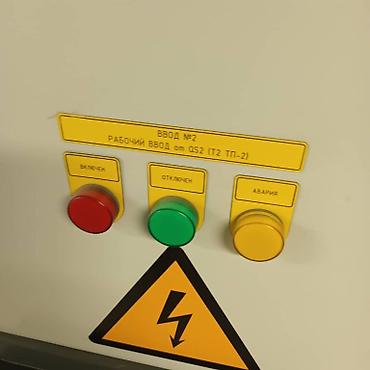 Электрики: > Электрик в Бишкеке — любые работы, быстро и качественно ⚡ > — 12