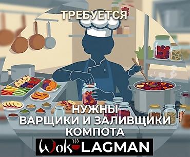 🔥 **WOK GROUP — НАБОР СОТРУДНИКОВ В КОМАНДУ!** 📍НОВОПОКРОВКА 🥤