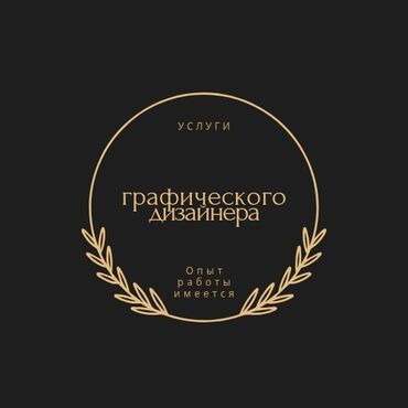 автоэлектрик ремонт авто с выездом бишкек: Графический дизайнер, опыт работы 6 лет! все услуги для вас! логотип