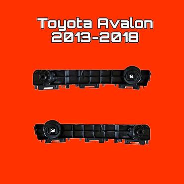 Кронштейны переднего бампера для Toyota Avalon 2013–2018 -