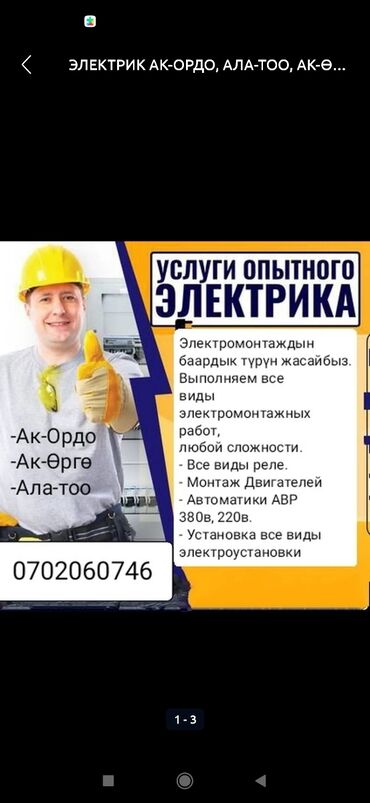 фонарик цена бишкек: Электрик | Установка счетчиков, Установка стиральных машин, Демонтаж электроприборов Больше 6 лет опыта