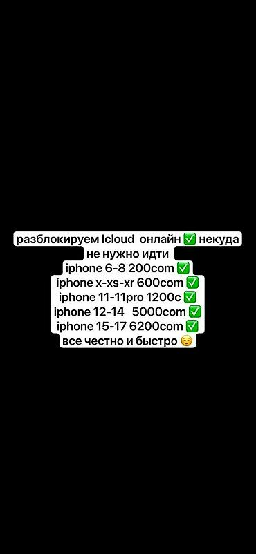 разблокировать айфон: Онлайн-разблокировка iCloud для iPhone. - Никуда идти не нужно — все — 1