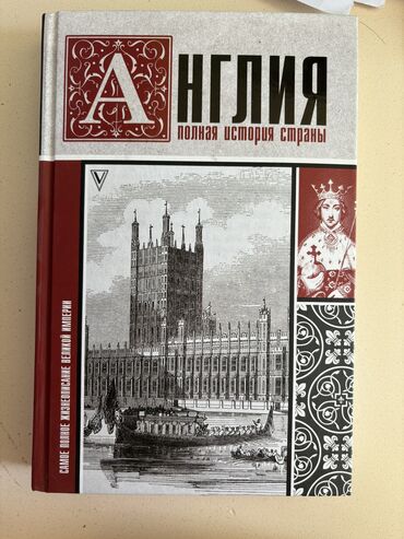 история средних веков 7 класс скачать: Англия- самая живописная история Империй. Она имеет одну из самых