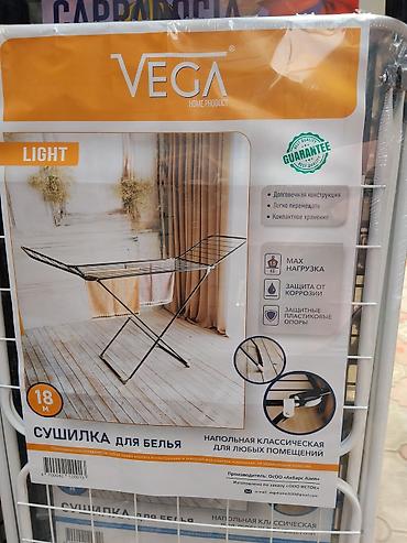 сушилка для яблок: Сушилка для белья VEGA Home Product, серия Light. - Тип: напольная — 2