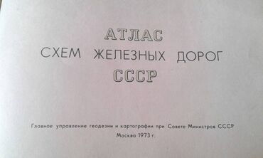 Atlaslar: Продаю разные книги. Книга "Краткий автомобильный справочник" Москва — 25