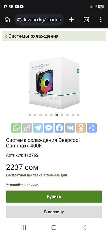 Системы охлаждения для ПК: Система охлаждения для ПК, Новый, DeepCool, Кулер, Для процессора — 7