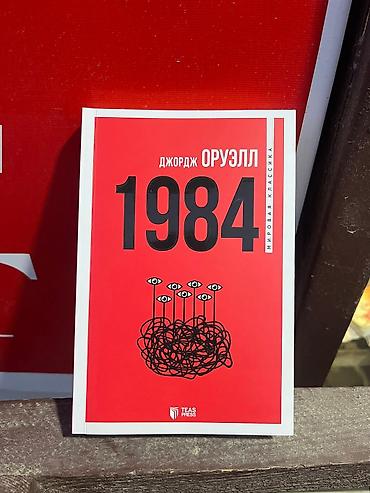 classi: Məhsul: “1984” – Corc Oruell (rus dilində nəşr) Xüsusiyyətlər: - — 1