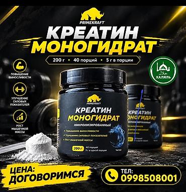 спорт питание оптом: Креатин моногидрат PRIMEKRAFT - Форма: микрозированный порошок — 1