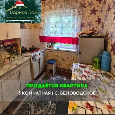 посуточно квартира в караколе: 📌В Беловодске в районе РТС продается 3-х комнатная квартира на 3/5