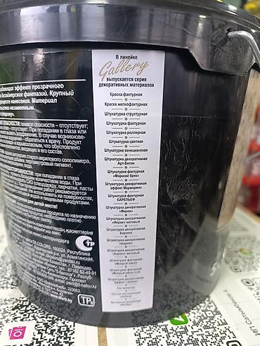 стеклошарик: Штукатурка VGT, Акриловая — 3