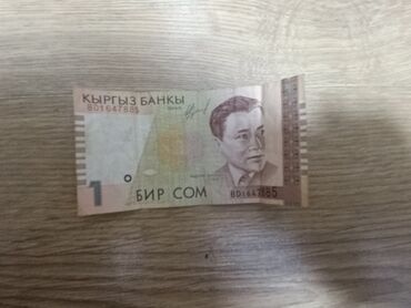 старые сомы: Купюра 1 сом сейчас таких не найти