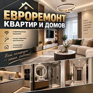 дешёвые дома: Евроремонт квартир и домов! — 1