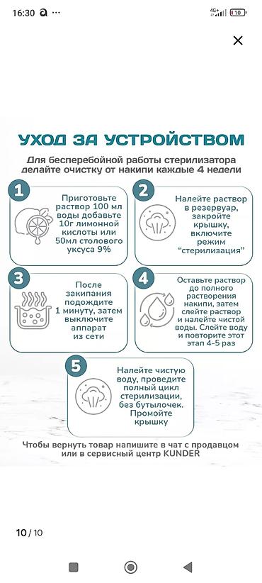 Детское питание: Стерилизатор Кундера, отдам за 1600,купили за 2000,так как ребёнок — 10