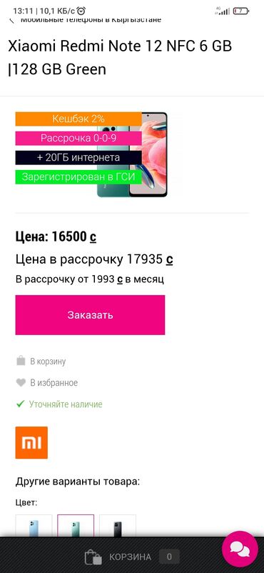 редми телефон ош: Xiaomi, Redmi Note 12, Новый, 128 ГБ, цвет - Серый, 2 SIM