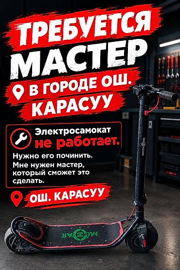 Нужен мастер что бы пачинить смакат