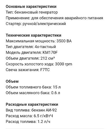 электрическ: Аренда Бензиновый генератор Sturm! PG8735NE Назначение: обеспечение — 1