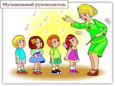 требуется художники: Требуется муз.работник в частный детский сад с опытом работы в детских