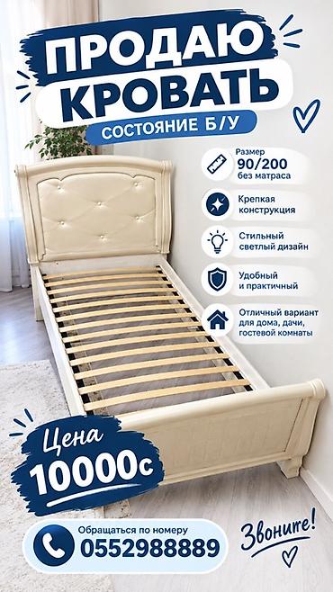 Кровать односпальная 90×200 (без матраса). - Прочная конструкция с