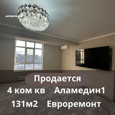 газ в дом: 4 бөлмө, 131 кв. м, Элитка, 10 кабат, Евроремонт