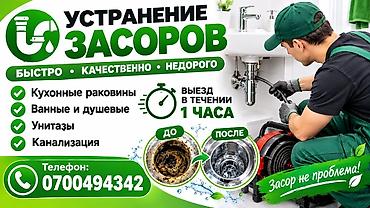 Услуги по устранению засоров - Быстро • Качественно • Недорого -