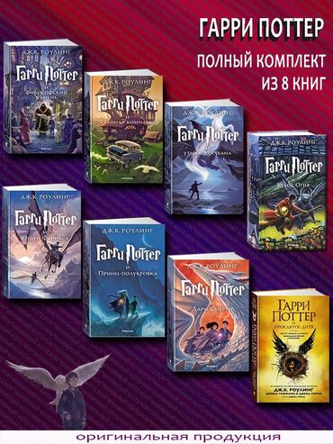 книга гарри поттера: Роман, На русском языке, Б/у, Самовывоз, Платная доставка