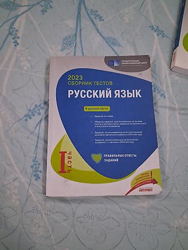Школьные учебники: Русский язык 11 класс, 2023 год — 1