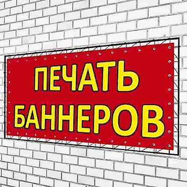Кенен форматтагы басып чыгаруу, | Баннерлер