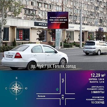 Размещение рекламы: Наружная цифровая реклама на LED-экранах в центре Бишкека. Локации — 3