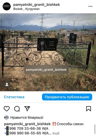 Ритуальные услуги: Изготовление памятников, Изготовление оградок, Изготовление крестов | Гранит, Металл, Мрамор | Оформление — 17