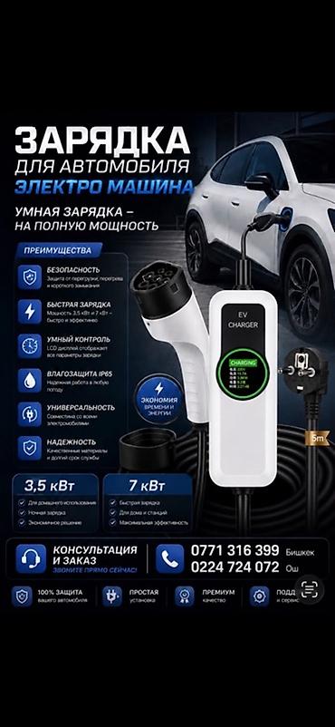 Умная зарядная станция для электромобиля Описание: - Переносное