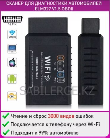 Инструменты для авто: Работает с айфонами .Продаю WIFI автодиагностику ELM 327 OBD2