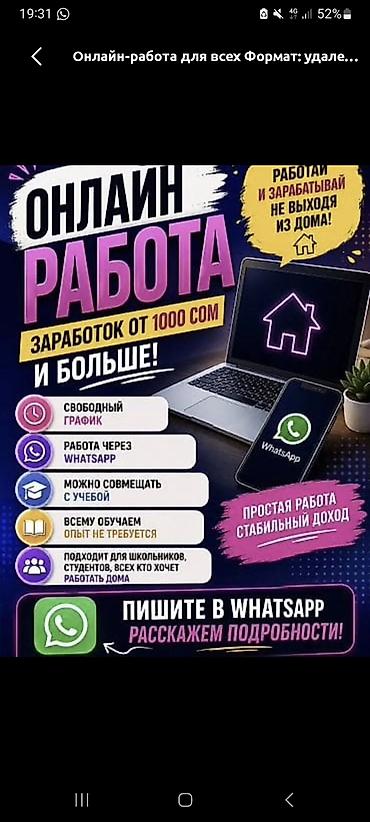 работы ош: Онлайн‑работа из дома - Заработок от 1000 сом и больше - Свободный — 1