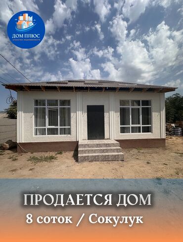 куплю дом димтрофка: Үй, 75 кв. м, 3 бөлмө, Кыймылсыз мүлк агенттиги, Евро оңдоо