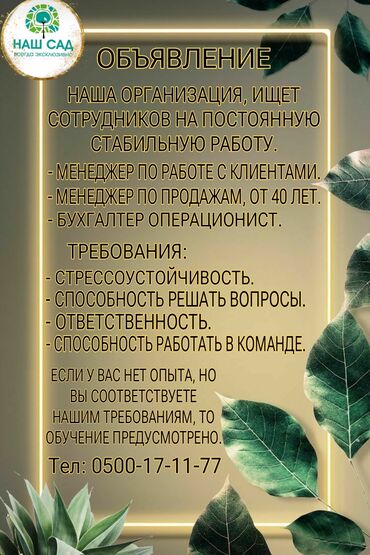 распродаж в связи с: В садовый центр требуются сотрудники, по адресу Алма-Атинская 621 не